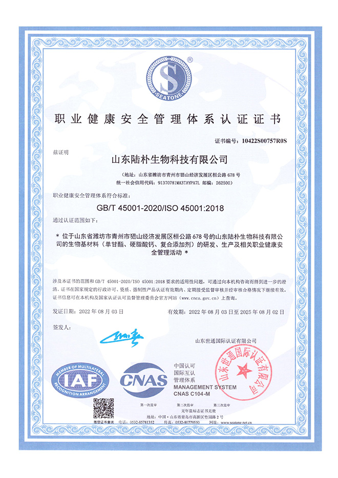 職業健康安全管理體系認證證書